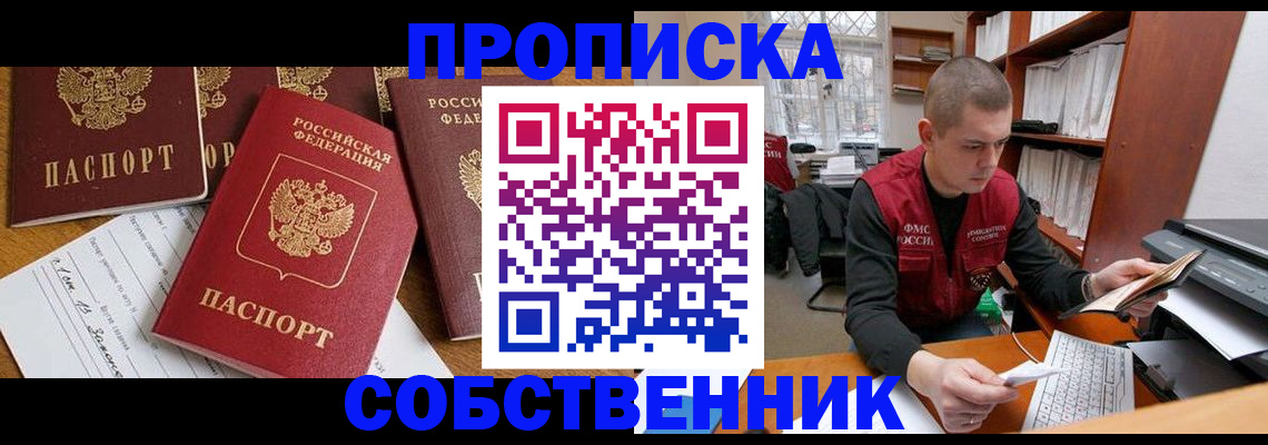 прописка в Тавде